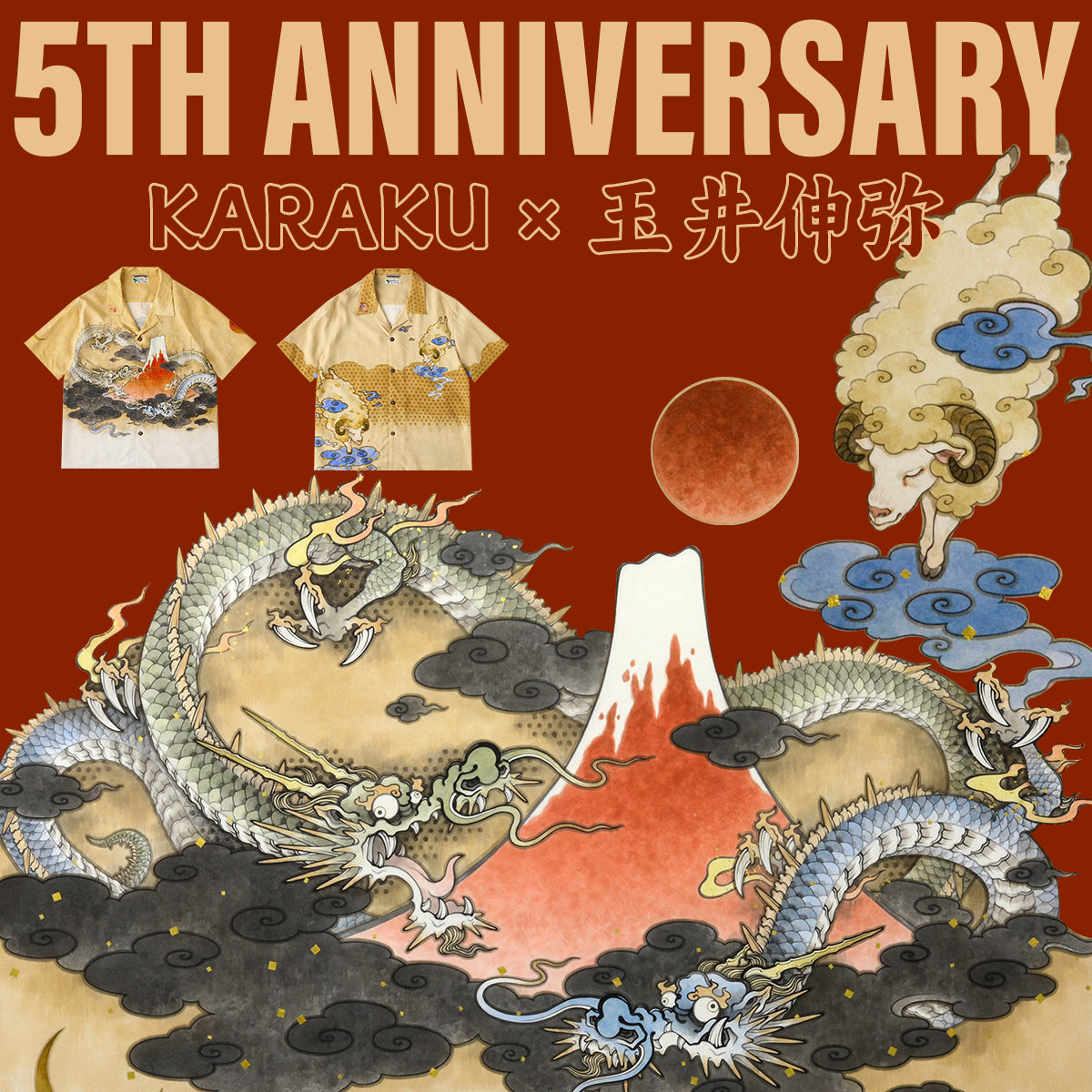「KARAKU 5주년 기념」玉井伸弥 콜라보, 감각을 깨우는 아트 아이템!
