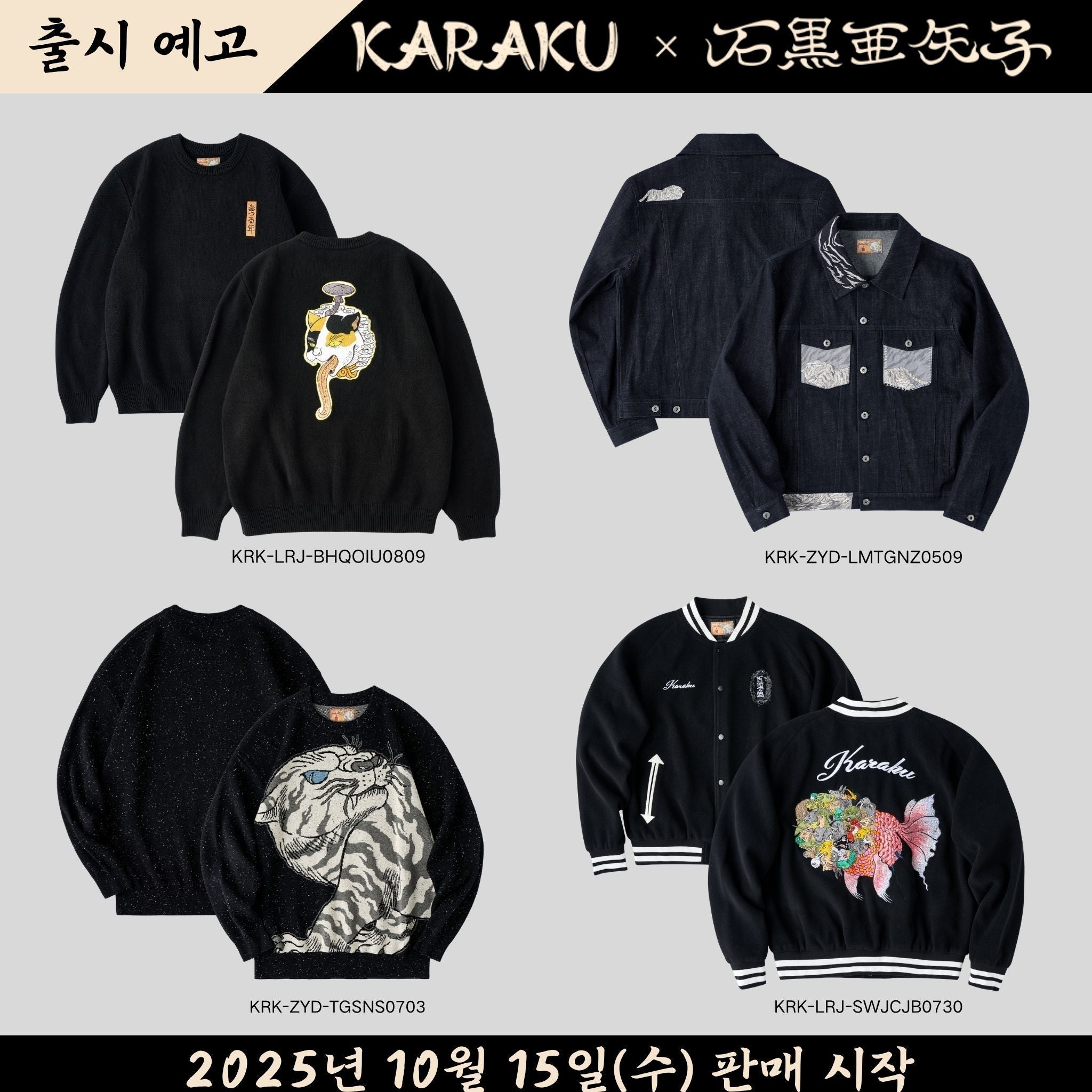 이세계(異世界)와 현실이 만나다|KARAKU×石黒亜矢子 콜라보 2탄 공개!