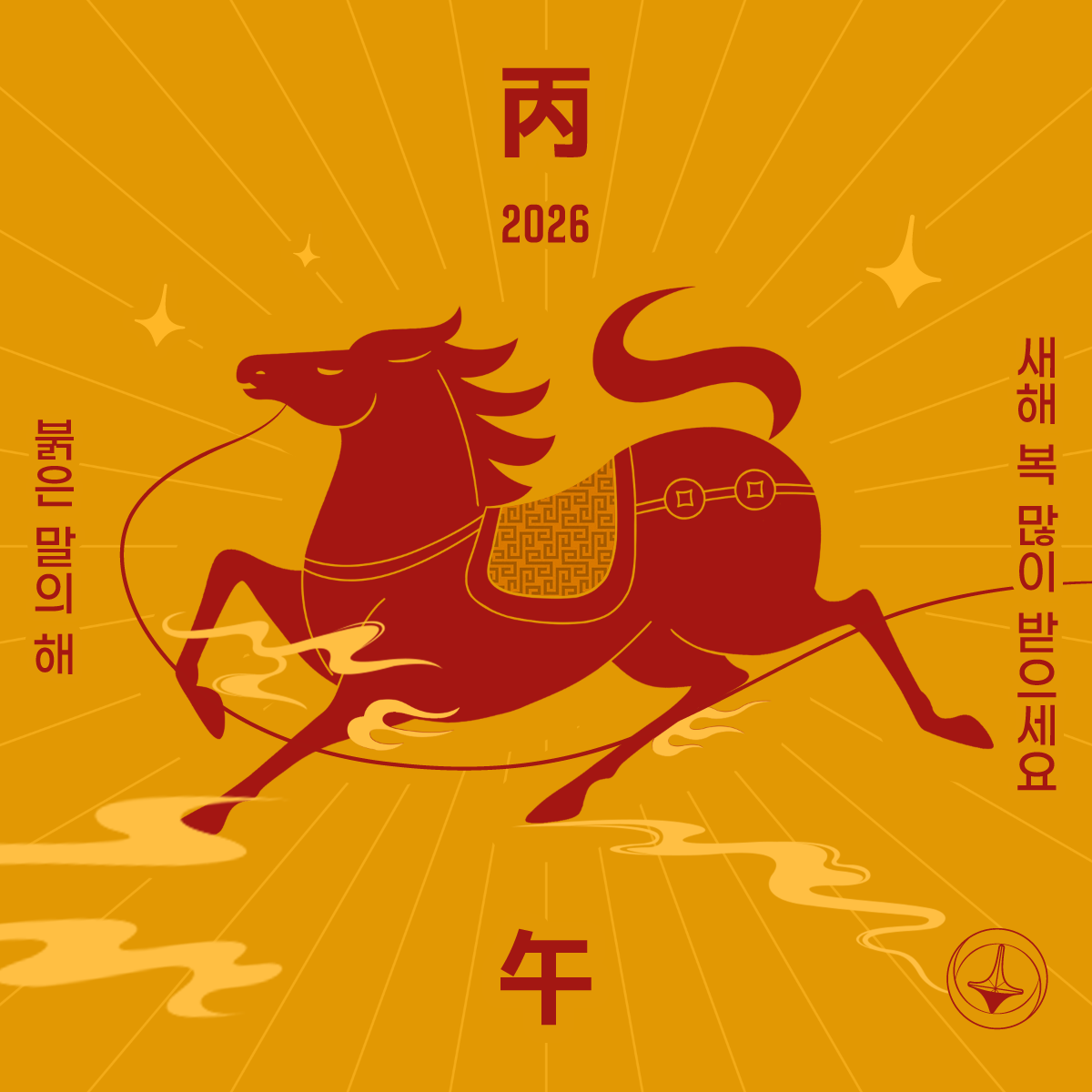 2026 설날 인사|설 명절 영업 안내