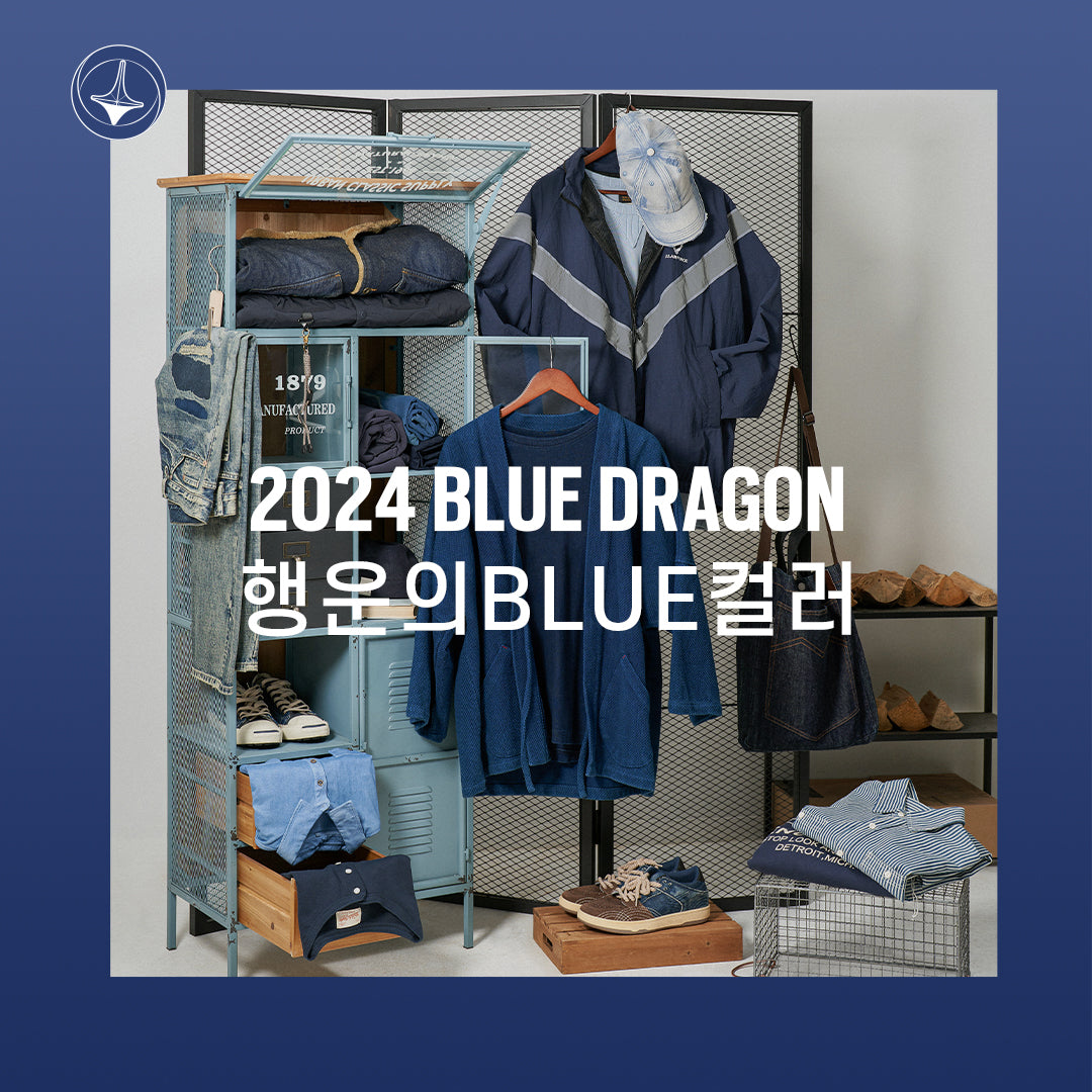 럭키 블루 아이템 추천