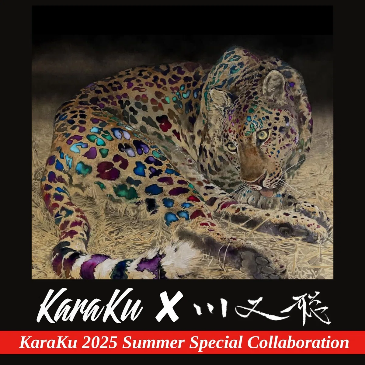 [꿈과 야성의 고요한 융합] KARAKU × 川又聡 콜라보 아이템 출시!