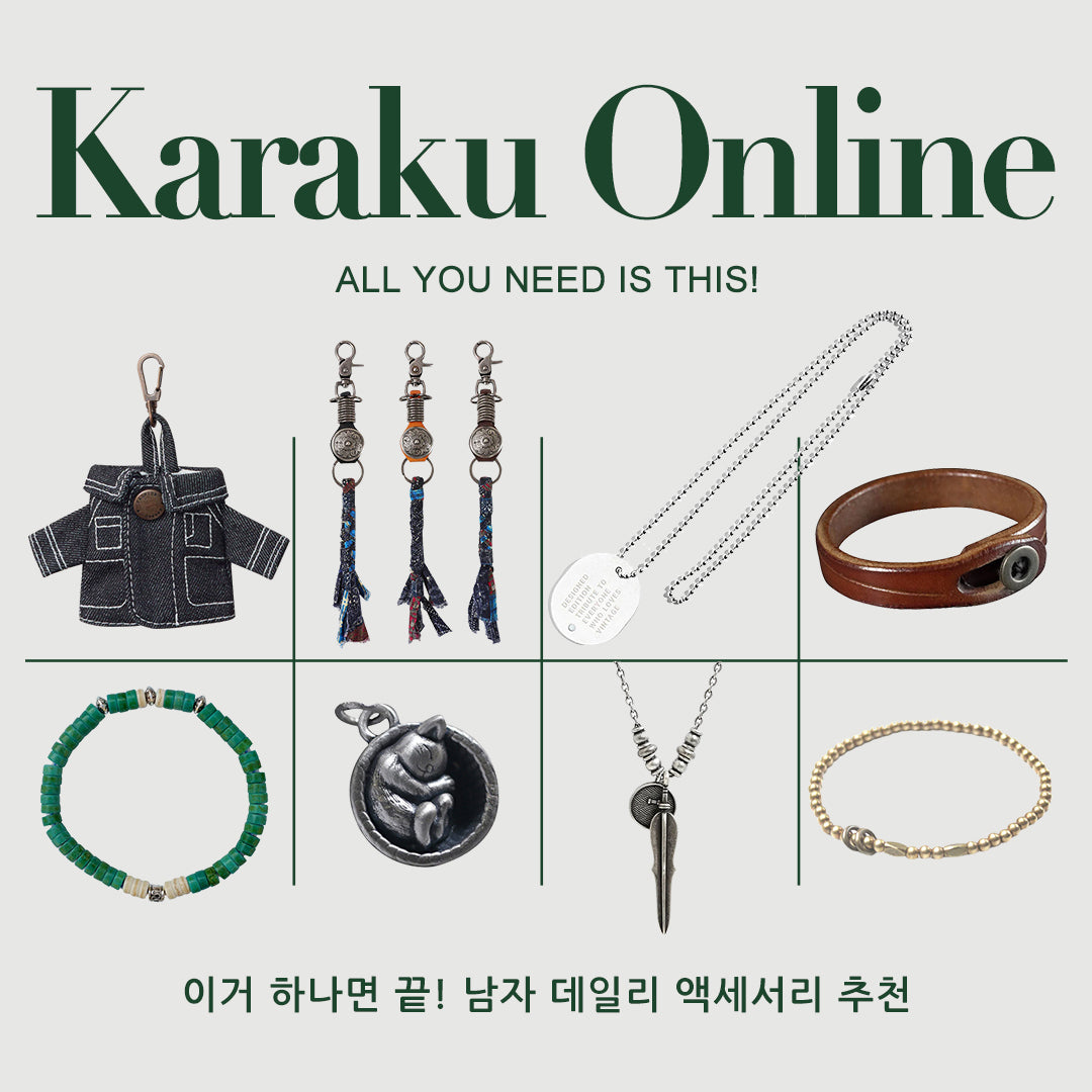 [남자 액세서리] 코디 포인트 주기