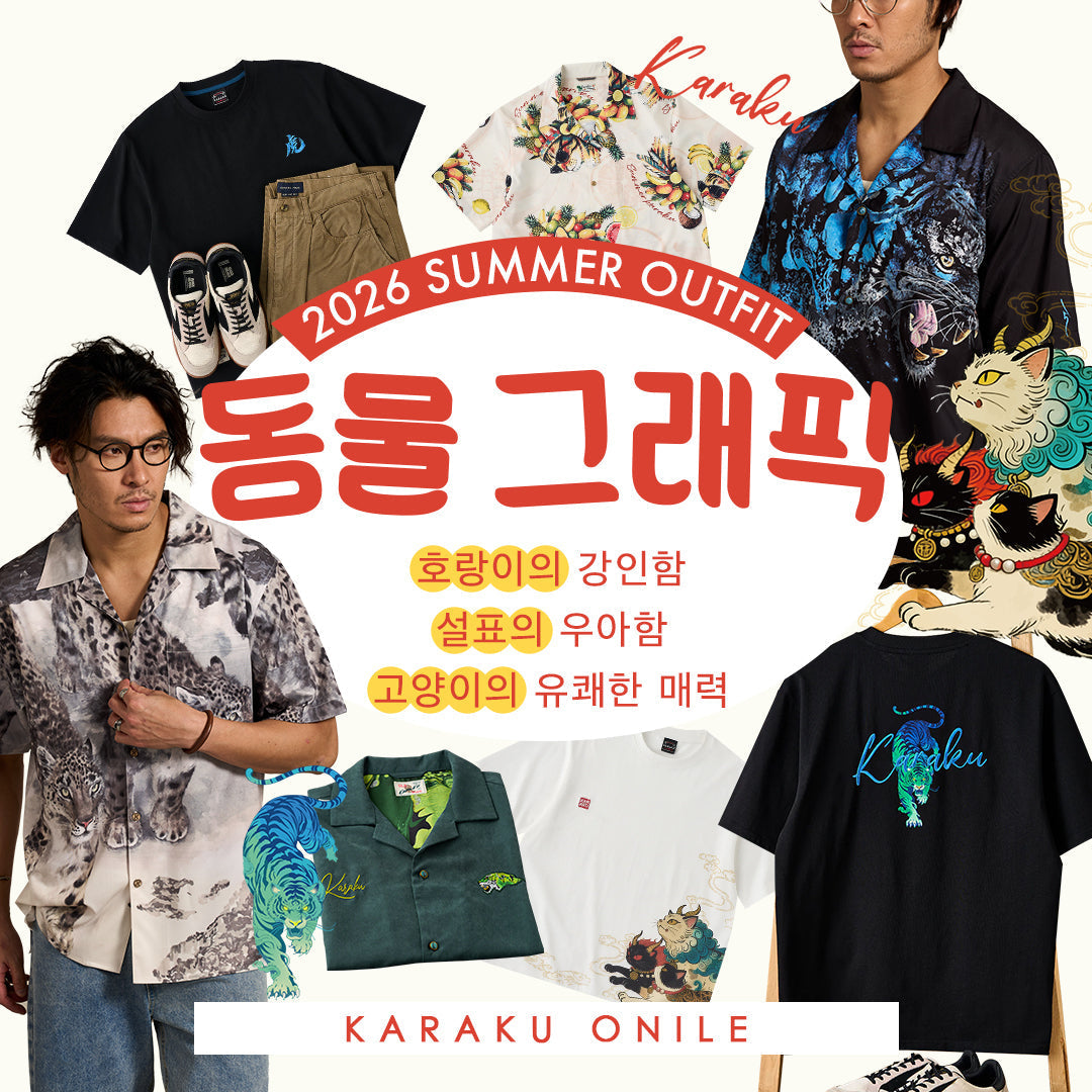 유쾌한 동물 그래픽으로 완성하는 서머 스타일
