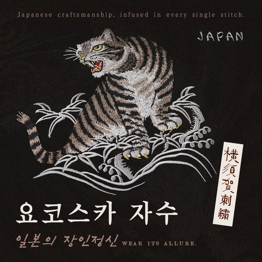 빈티지 감성을 담은 요코스카 자수