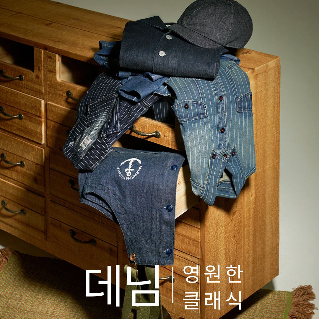 데님, 영원한 클래식