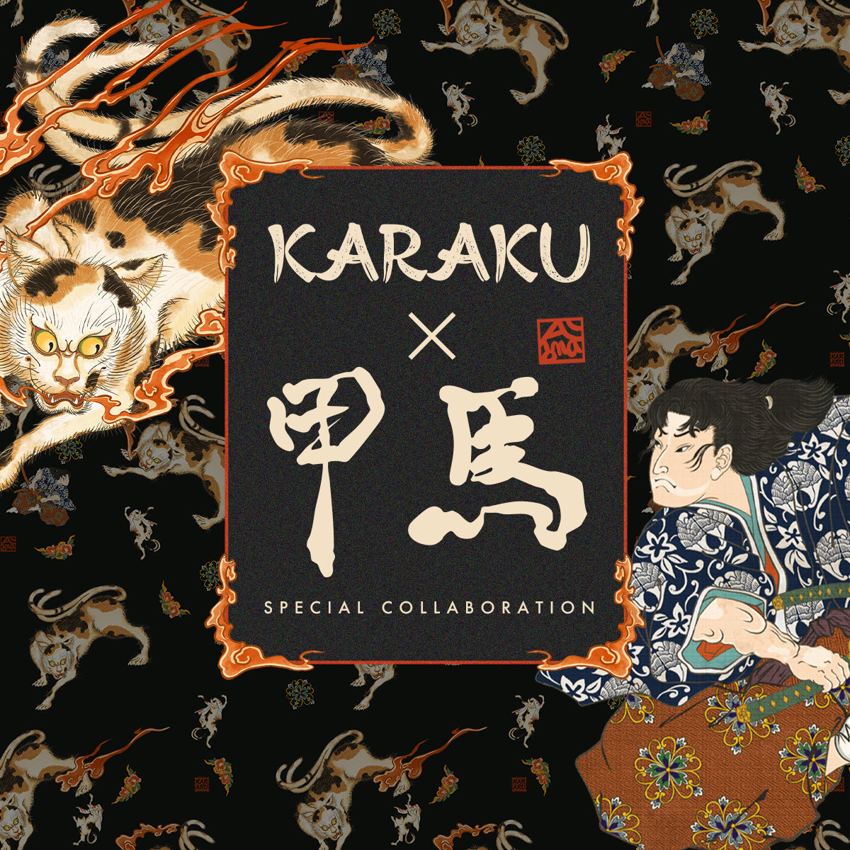KARAKU X 甲馬（KOMA）