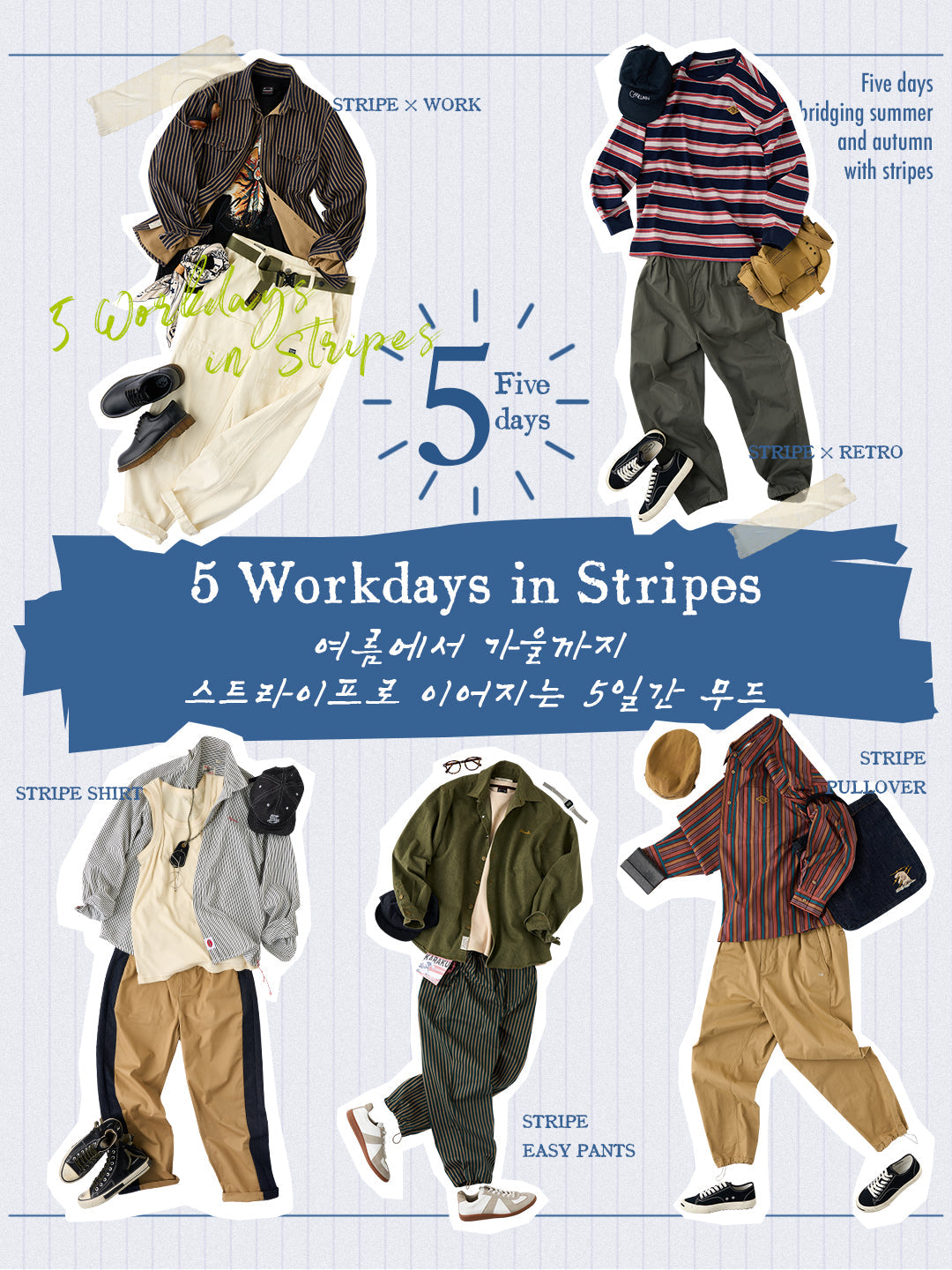 2026-5 workdays in stripes