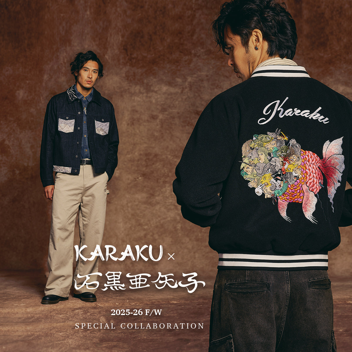 KARAKU×石黒亜矢子