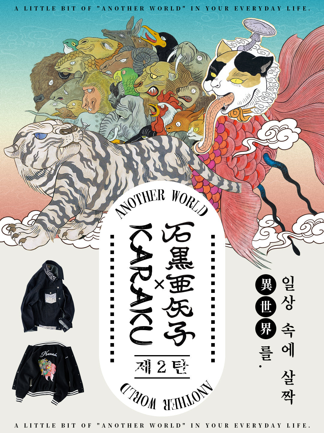 2025AW-KARAKU × ISHIGURO