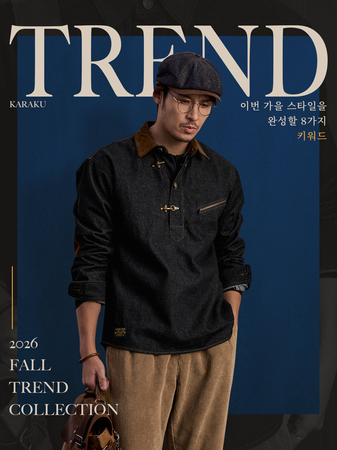 2026 FALL TREND COLLECTION